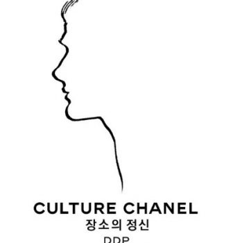[Exhibition]문화 샤넬전_장소의 정신展
